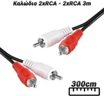 Καλώδιο 2xRCA - 2xRCA 3m