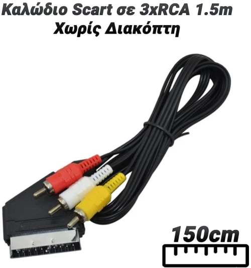 Καλώδιο Scart σε 3xRCA 1.5m Χωρίς Διακόπτη