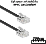 Τηλεφωνικό Καλώδιο 6P4C 3m (Μαύρο)