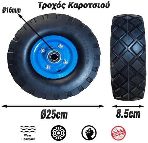 Τροχός Καροτσιού  Ø25cm με Πέλμα 8.5cm & Ρουλεμάν Ø16mm Blue
