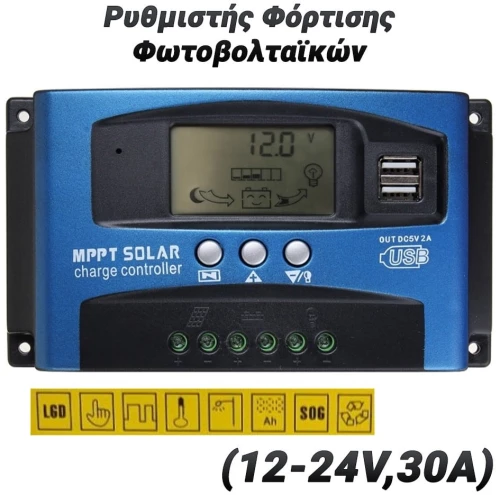 Ρυθμιστής Φόρτισης Φωτοβολταϊκών (12-24V,30A)