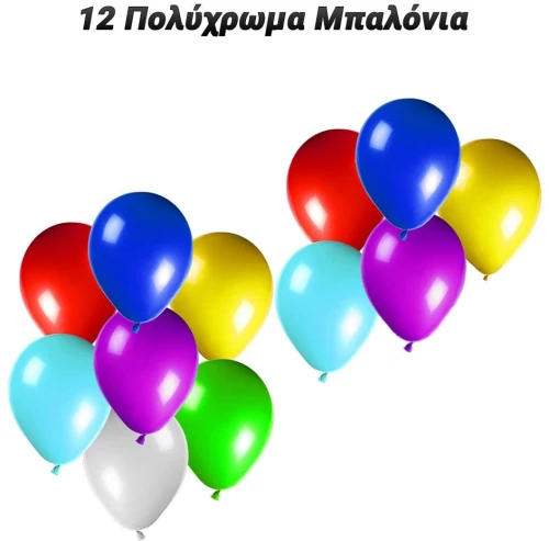 12 Πολύχρωμα Μπαλόνια