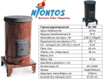 Σόμπα Ξύλου Εμαγιέ Στρογγυλή No700