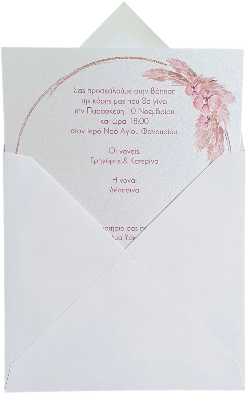 Προσκλητήριο Βάπτισης day4you pampas