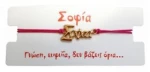 Kostibas 1539-651E8, Βραχιόλι Όνομα, Σχοινί, Χρυσό/Φούξια, Σοφία