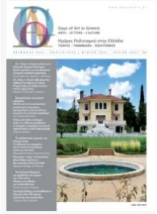DAYS OF ART IN GREECE ΤΕΥΧΟΣ 14 - ΧΕΙΜΩΝΑΣ 2021 - ΑΝΟΙΞΗ 2022 ΗΜΕΡΕΣ ΠΟΛΙΤΙΣΜΟΥ ΣΤΗΝ ΕΛΛΑΔΑ