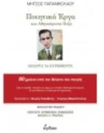 ΠΟΙΗΤΙΚΑ ΕΡΓΑ ΚΑΙ ΑΘΗΣΑΥΡΙΣΤΑ ΠΕΖΑ ΑΠΑΝΤΑ ΤΑ ΕΥΡΕΘΕΝΤΑ