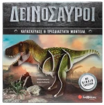 Δεινόσαυροι - ΕΚΔΟΣΕΙΣ ΣΑΒΒΑΛΑΣ