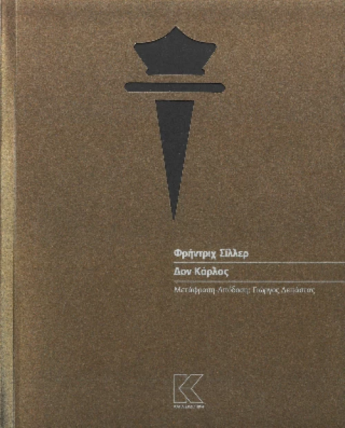 Δον Κάρλος