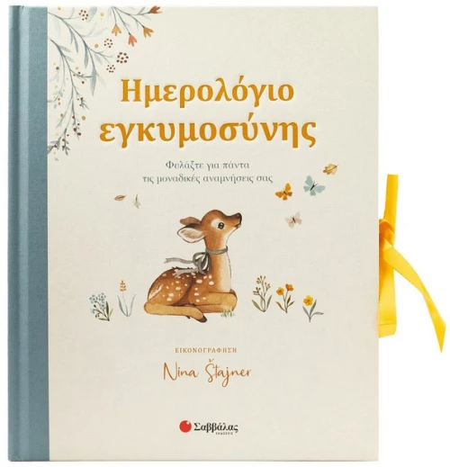 Ημερολόγιο εγκυμοσύνης