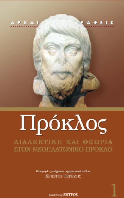 Πρόκλος