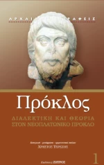 Πρόκλος