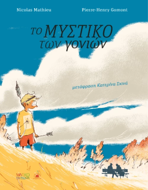 Το Μυστικό των Γονιών