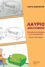 Λαύριο Αναλυόμενο