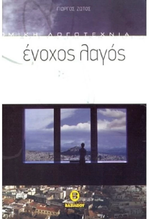 Ένοχος λαγός