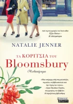 Τα Κορίτσια του Bloomsbury
