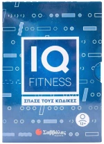 IQ fitness: Σπάσε τους κώδικες
