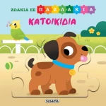 Κατοικίδια