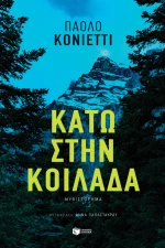 Κάτω Στην Κοιλάδα