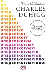 ΥΠΕΡΕΠΙΚΟΙΝΩΝΙΑΚΟΙ