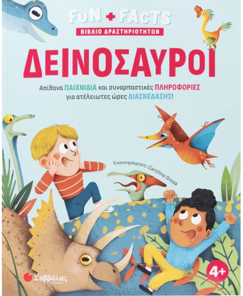 Δεινόσαυροι - Fun + Facts Βιβλίο δραστηριοτήτων