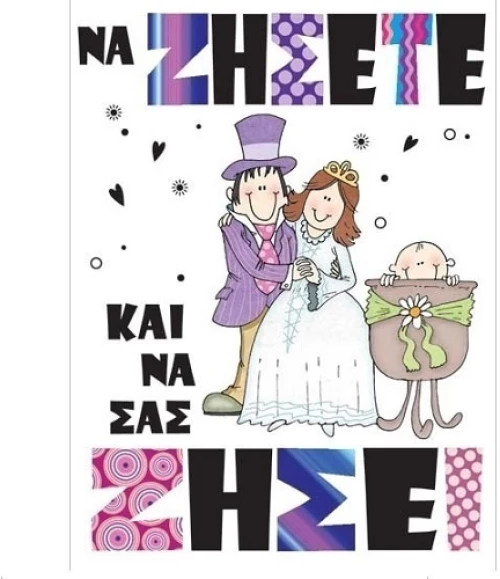 ΜΙΚΡΟ ΚΑΡΤΑΚΙ ΓΑΜΟΥ-ΒΑΦΤΙΣΗΣ- Γ1007