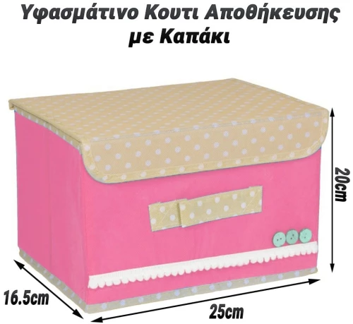 Υφασμάτινο Κουτι Αποθήκευσης Ροζ 25x20x16.5cm