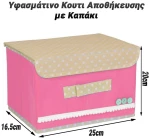 Υφασμάτινο Κουτι Αποθήκευσης Ροζ 25x20x16.5cm