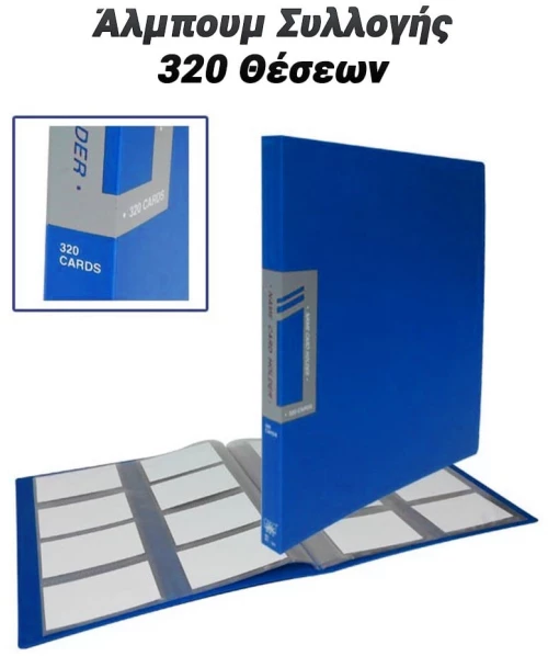 Άλμπουμ Συλλογής 320 Θέσεων Μπλε