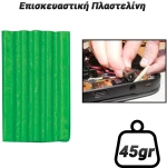 Επισκευαστική Πλαστελίνη Λαχανί (45gr)