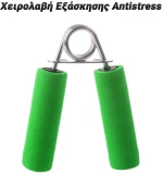 Χειρολαβή Εξάσκησης Antistress (Πράσινο)
