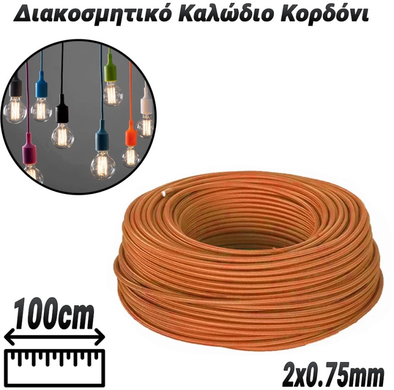 Διακοσμητικό Καλώδιο Κορδόνι Orange (2x0.75mm)