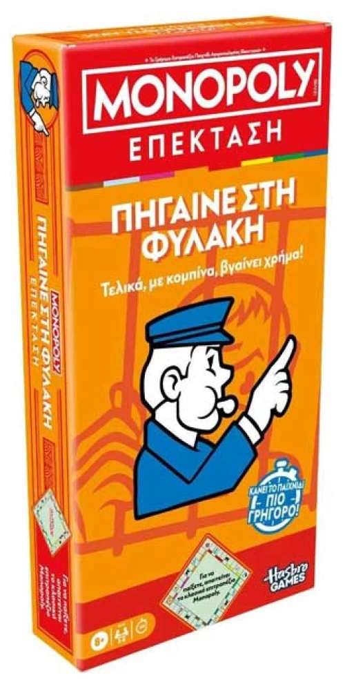 Monopoly Πήγαινε Στη Φυλακή