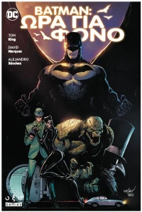 BATMAN: ΩΡΑ ΓΙΑ ΦΟΝΟ