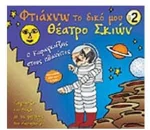 ΦΙΓΟΥΡΕΣ ΚΑΡΑΓΚΙΟΖΗ Νο2