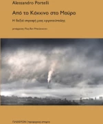 Από το Κόκκινο στο Μαύρο