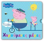 Πέππα το γουρουνάκι : Χαρούμενες Μέρες