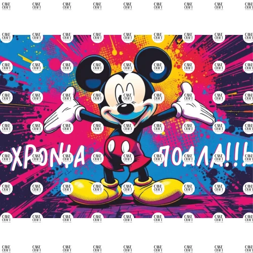 Βρώσιμο Σχέδιο mickey mouse v2