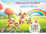 Βρώσιμο Σχέδιο puppies v1