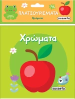 Πλατσουρίσματα 2 : Χρώματα