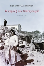 Η κεφαλή του Τσάτσγουερθ