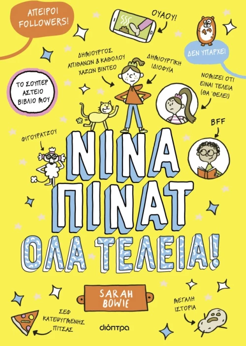 Όλα τέλεια!