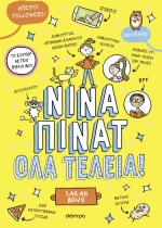 Όλα τέλεια!