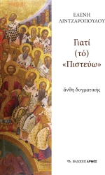 Γιατί (τό) «Πιστεύω»