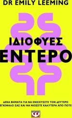 Ιδιοφυές έντερο
