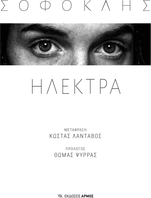 Ηλέκτρα
