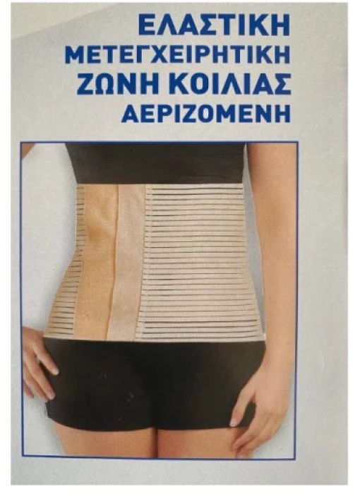 Ζώνη Ελαστική Μετεγχειρητική Κοιλίας Αεριζόμενη Afrodite (XL 100-110) Υψος 22cm