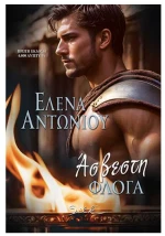Άσβεστη Φλόγα