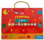 Ένα τσαντάκι γεμάτο εκπλήξεις 4+
