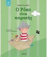 Ο Ρόκο είναι πειρατής